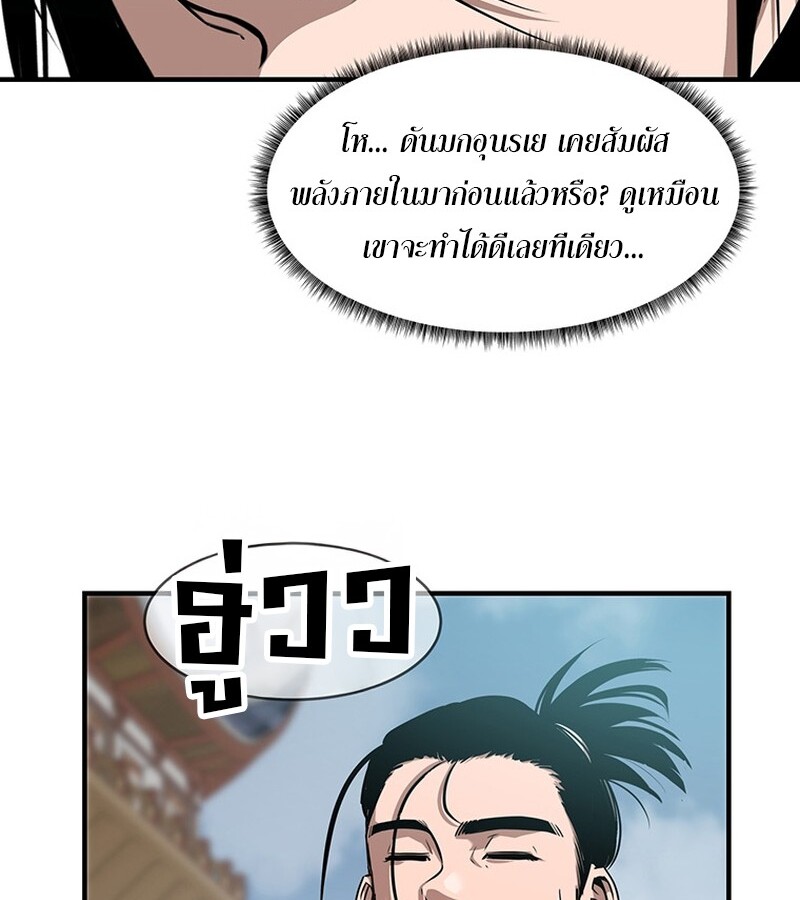 The Best Martial Arts Instructor In The World ตอนที่ 12 แปลไทย page 26
