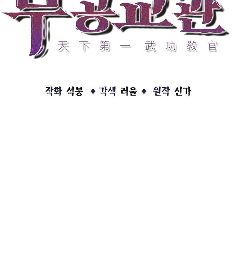 The Best Martial Arts Instructor In The World ตอนที่ 12 แปลไทย page 29