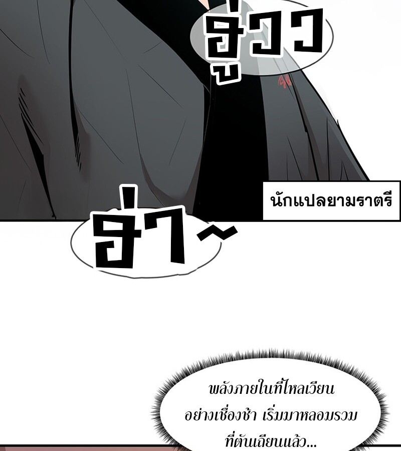 The Best Martial Arts Instructor In The World ตอนที่ 12 แปลไทย page 31