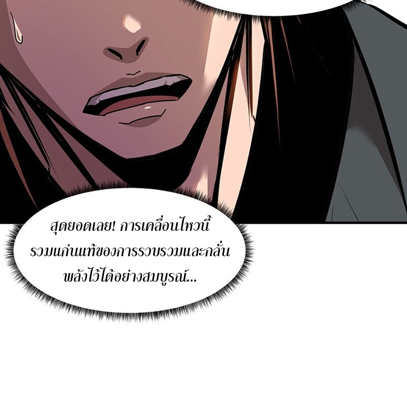 The Best Martial Arts Instructor In The World ตอนที่ 12 แปลไทย page 32