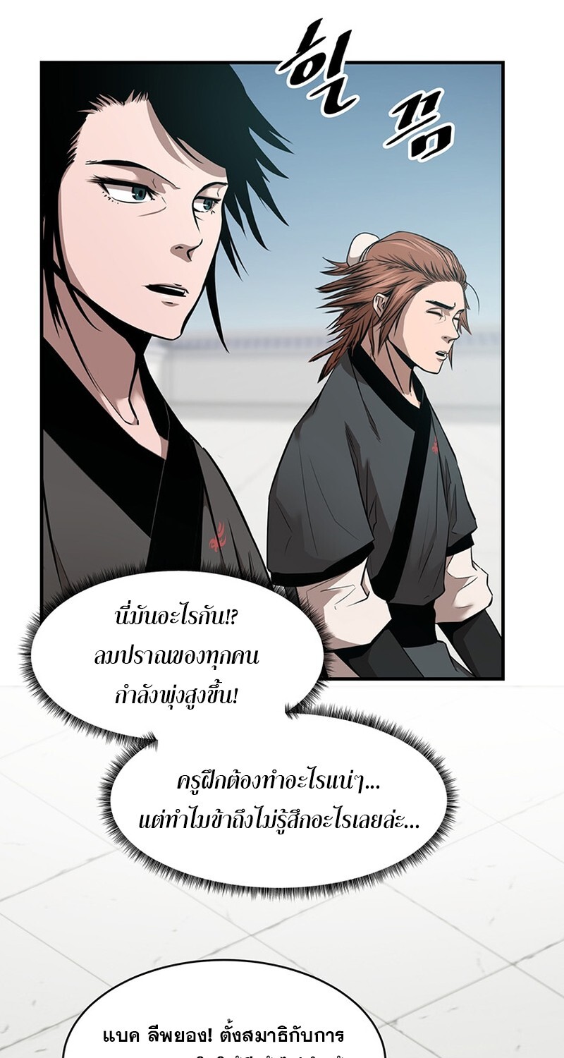 The Best Martial Arts Instructor In The World ตอนที่ 12 แปลไทย page 33