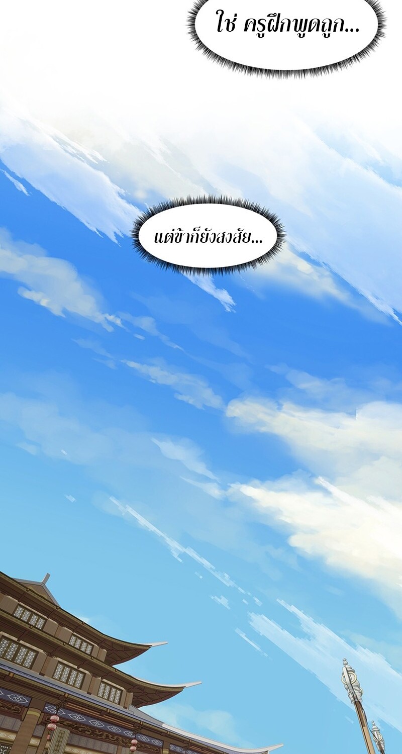 The Best Martial Arts Instructor In The World ตอนที่ 12 แปลไทย page 39