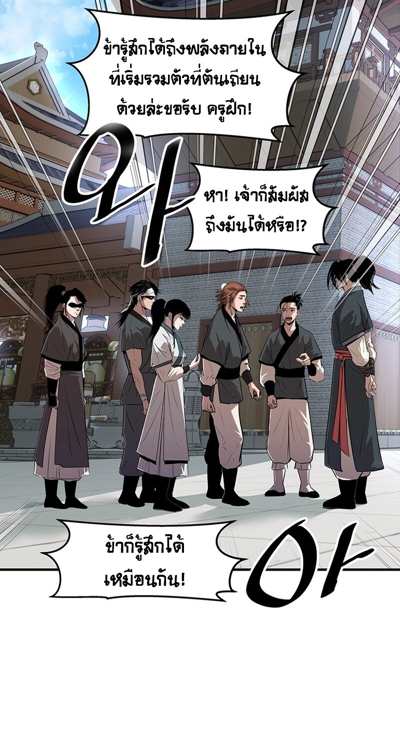 The Best Martial Arts Instructor In The World ตอนที่ 12 แปลไทย page 42