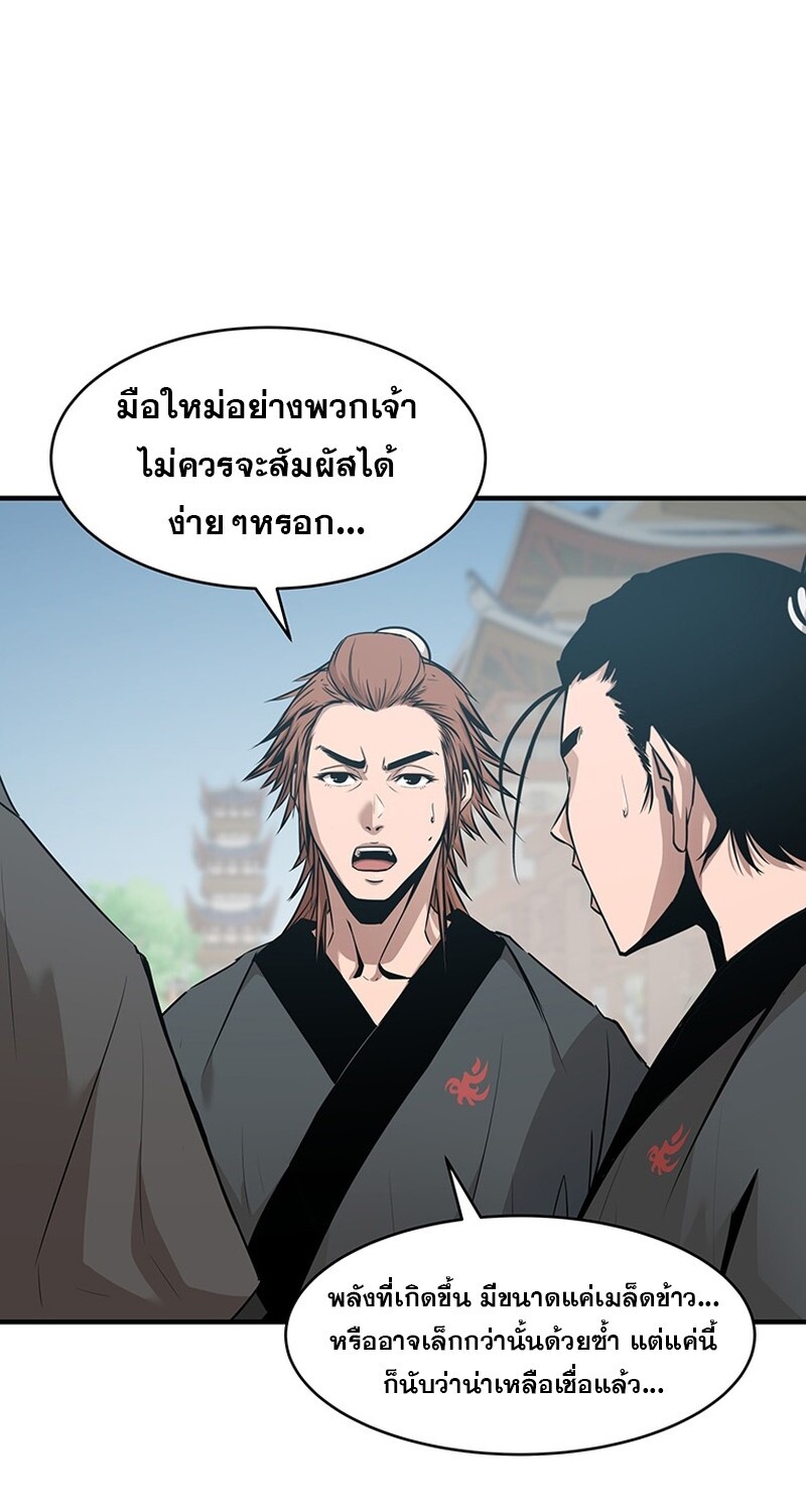 The Best Martial Arts Instructor In The World ตอนที่ 12 แปลไทย page 43