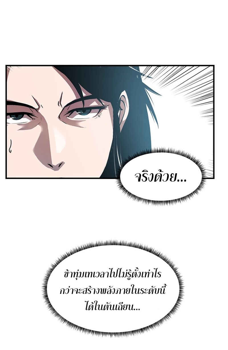 The Best Martial Arts Instructor In The World ตอนที่ 12 แปลไทย page 44