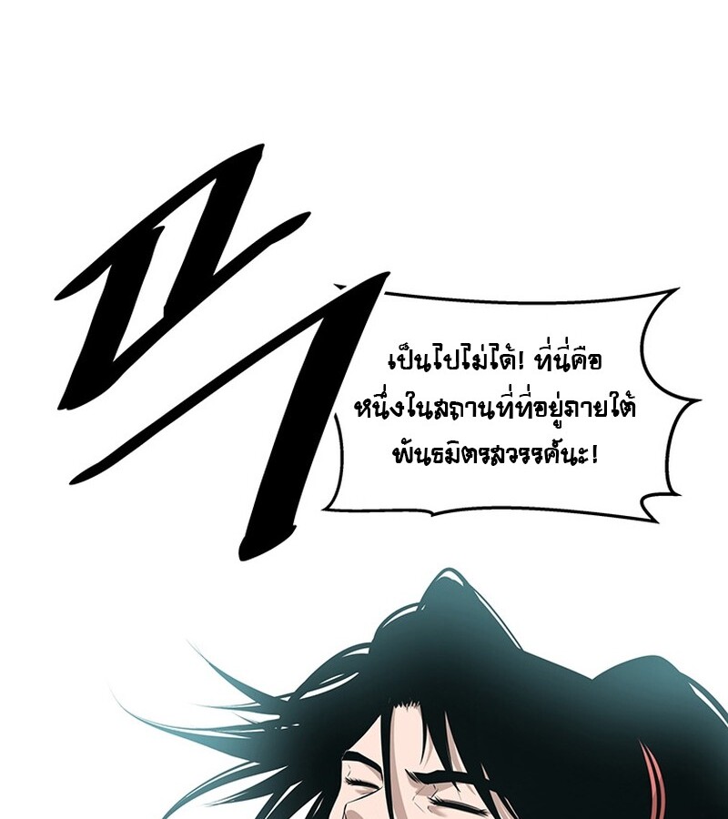The Best Martial Arts Instructor In The World ตอนที่ 12 แปลไทย page 50