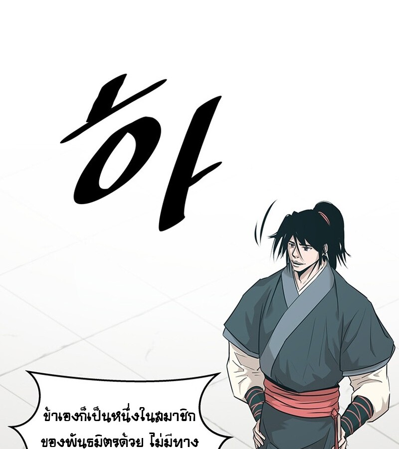 The Best Martial Arts Instructor In The World ตอนที่ 12 แปลไทย page 52
