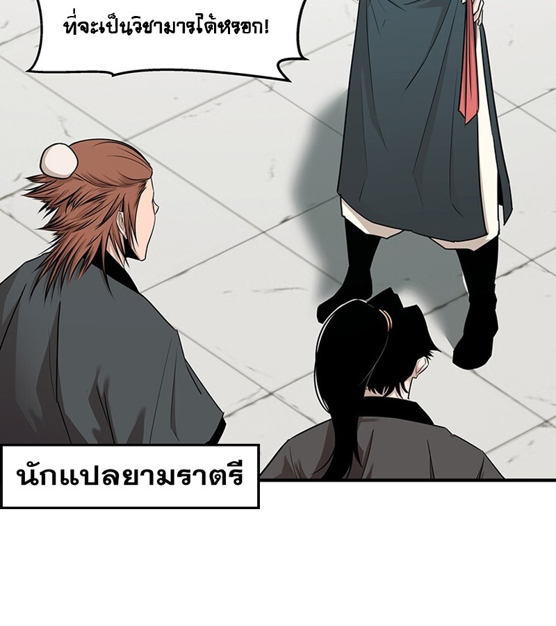 The Best Martial Arts Instructor In The World ตอนที่ 12 แปลไทย page 53