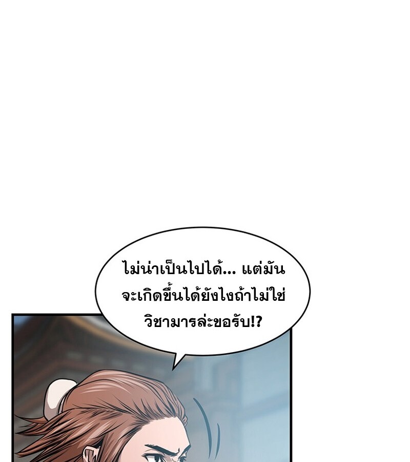 The Best Martial Arts Instructor In The World ตอนที่ 12 แปลไทย page 54