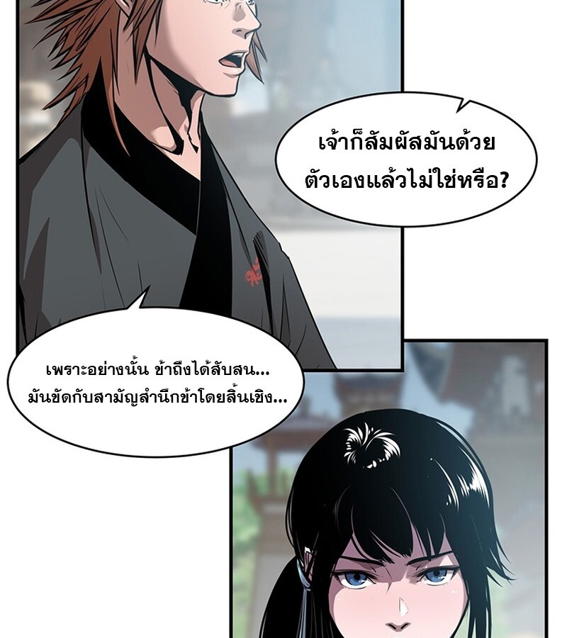 The Best Martial Arts Instructor In The World ตอนที่ 12 แปลไทย page 55