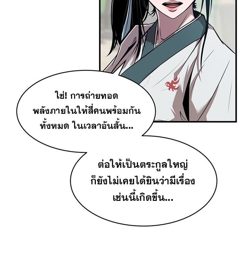 The Best Martial Arts Instructor In The World ตอนที่ 12 แปลไทย page 56