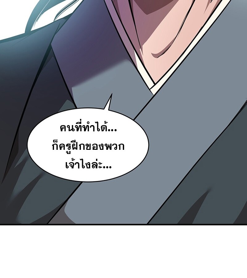 The Best Martial Arts Instructor In The World ตอนที่ 12 แปลไทย page 60