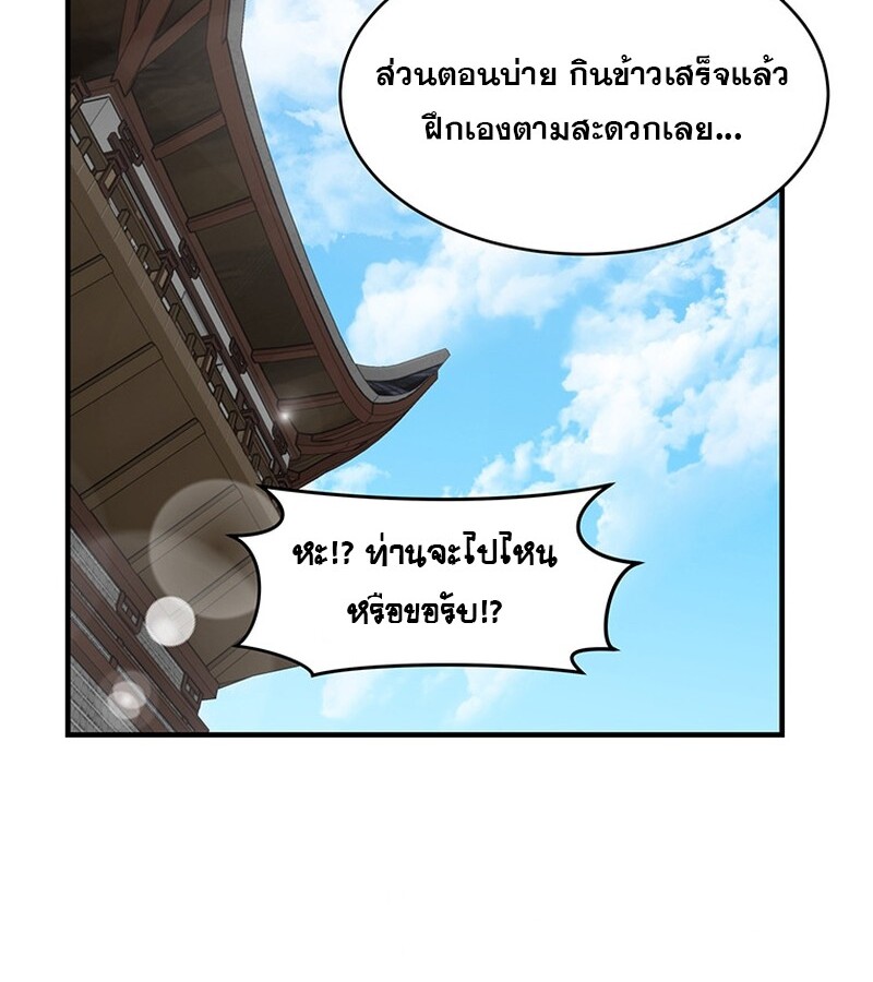 The Best Martial Arts Instructor In The World ตอนที่ 12 แปลไทย page 64