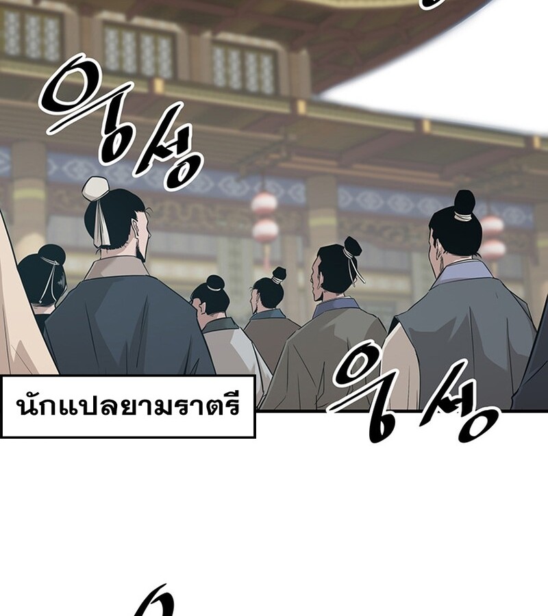 The Best Martial Arts Instructor In The World ตอนที่ 12 แปลไทย page 68