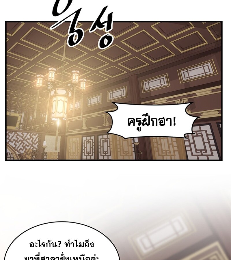 The Best Martial Arts Instructor In The World ตอนที่ 12 แปลไทย page 69