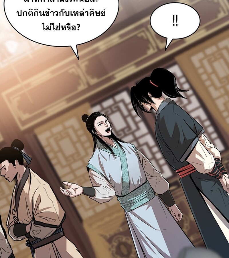 The Best Martial Arts Instructor In The World ตอนที่ 12 แปลไทย page 70