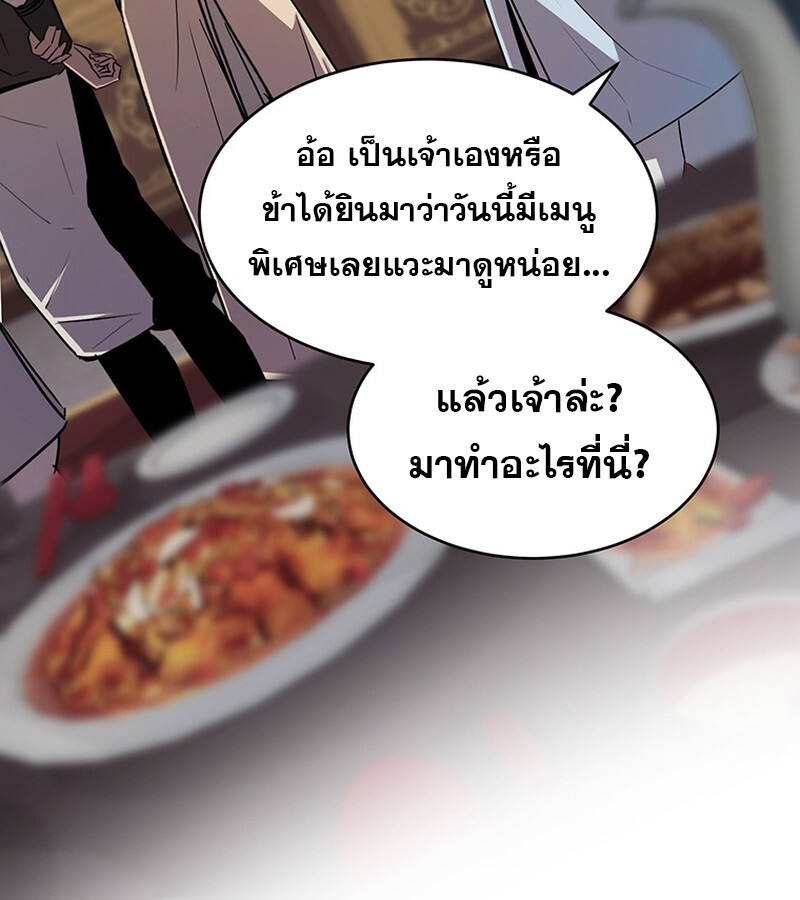 The Best Martial Arts Instructor In The World ตอนที่ 12 แปลไทย page 71