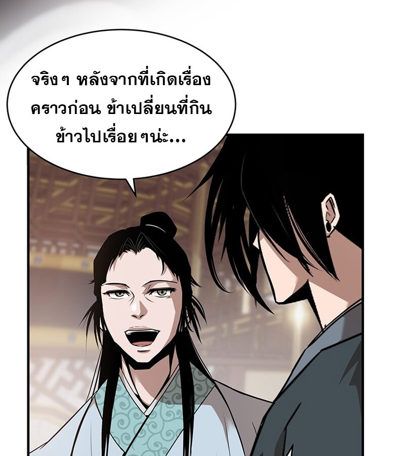 The Best Martial Arts Instructor In The World ตอนที่ 12 แปลไทย page 72