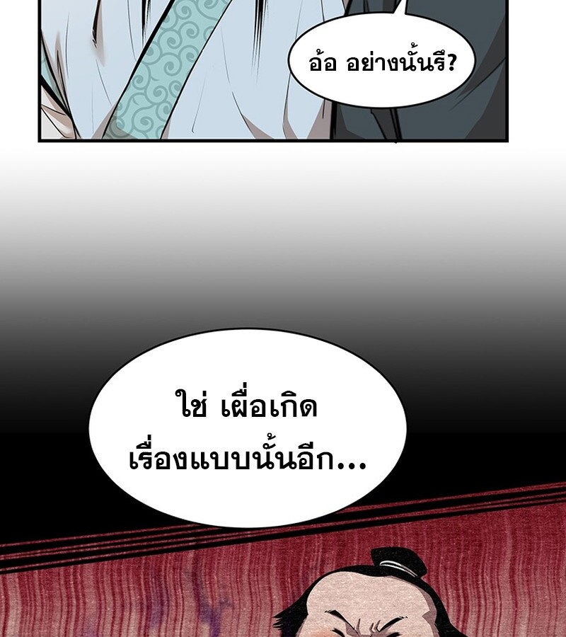The Best Martial Arts Instructor In The World ตอนที่ 12 แปลไทย page 73