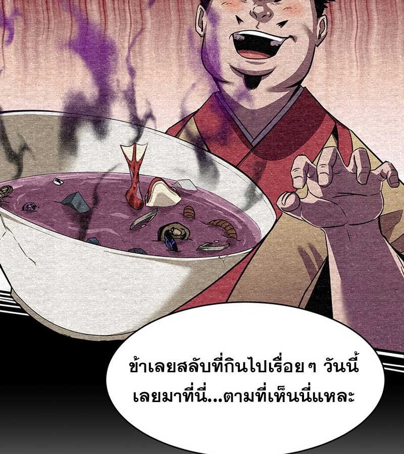 The Best Martial Arts Instructor In The World ตอนที่ 12 แปลไทย page 74