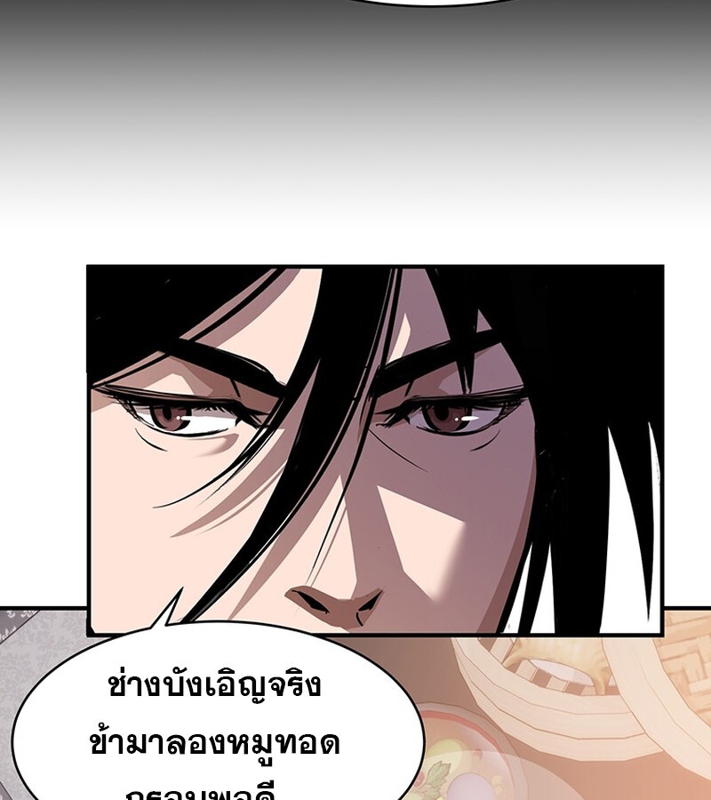 The Best Martial Arts Instructor In The World ตอนที่ 12 แปลไทย page 75