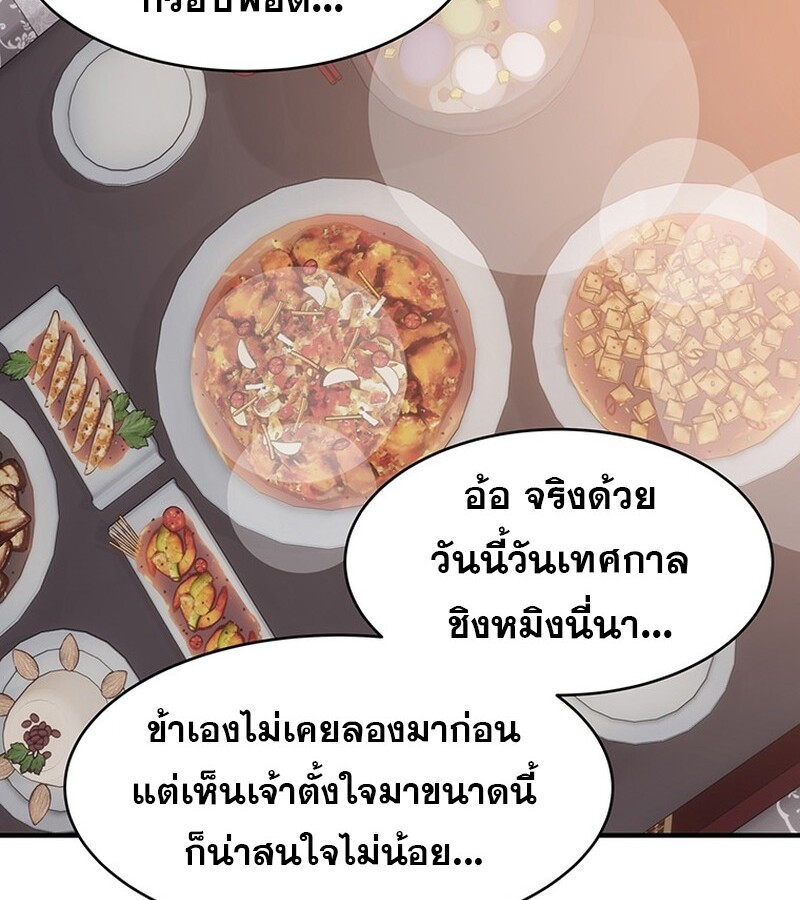 The Best Martial Arts Instructor In The World ตอนที่ 12 แปลไทย page 76