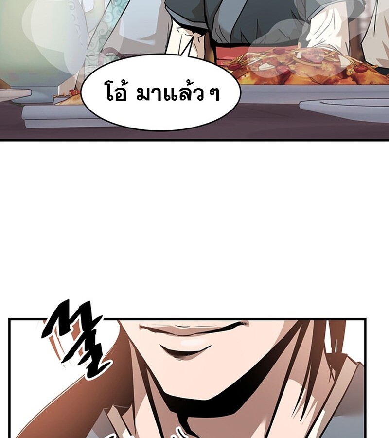 The Best Martial Arts Instructor In The World ตอนที่ 12 แปลไทย page 78