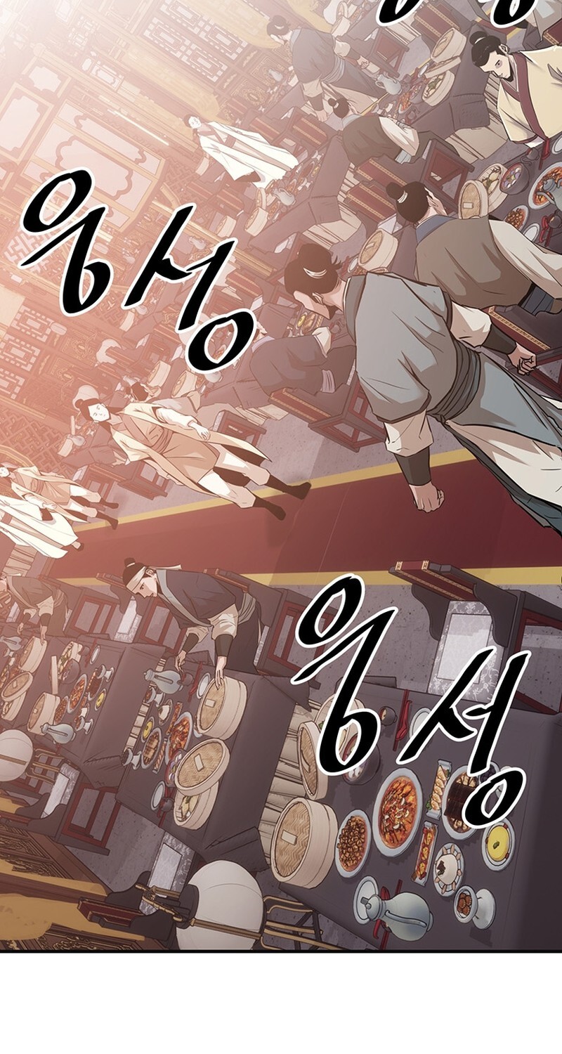 The Best Martial Arts Instructor In The World ตอนที่ 12 แปลไทย page 81