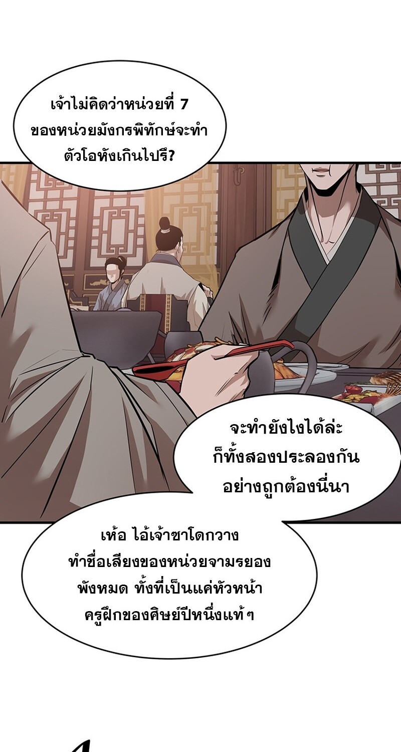 The Best Martial Arts Instructor In The World ตอนที่ 12 แปลไทย page 82