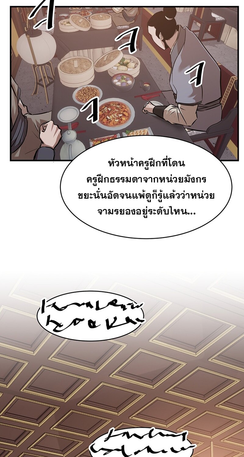 The Best Martial Arts Instructor In The World ตอนที่ 12 แปลไทย page 83