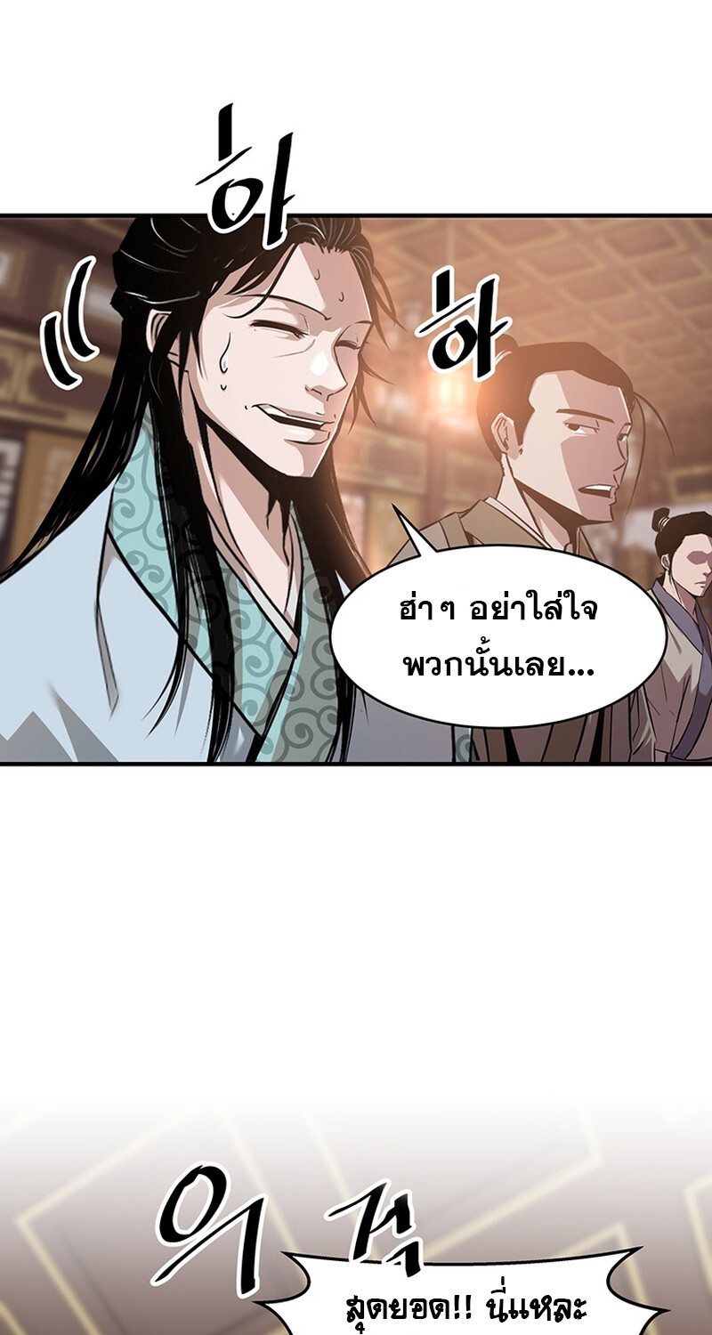 The Best Martial Arts Instructor In The World ตอนที่ 12 แปลไทย page 85