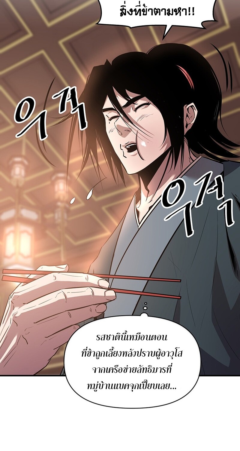 The Best Martial Arts Instructor In The World ตอนที่ 12 แปลไทย page 86