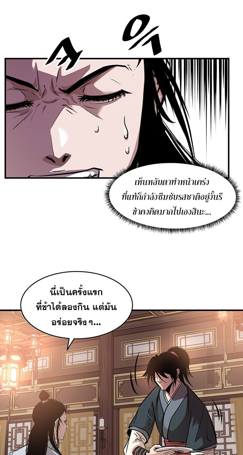 The Best Martial Arts Instructor In The World ตอนที่ 12 แปลไทย page 87