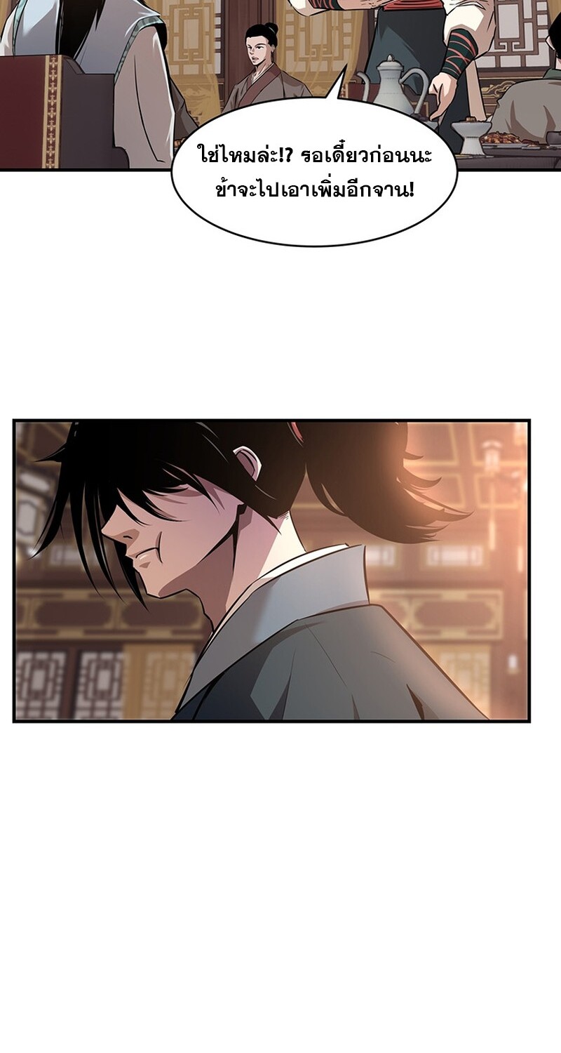 The Best Martial Arts Instructor In The World ตอนที่ 12 แปลไทย page 88