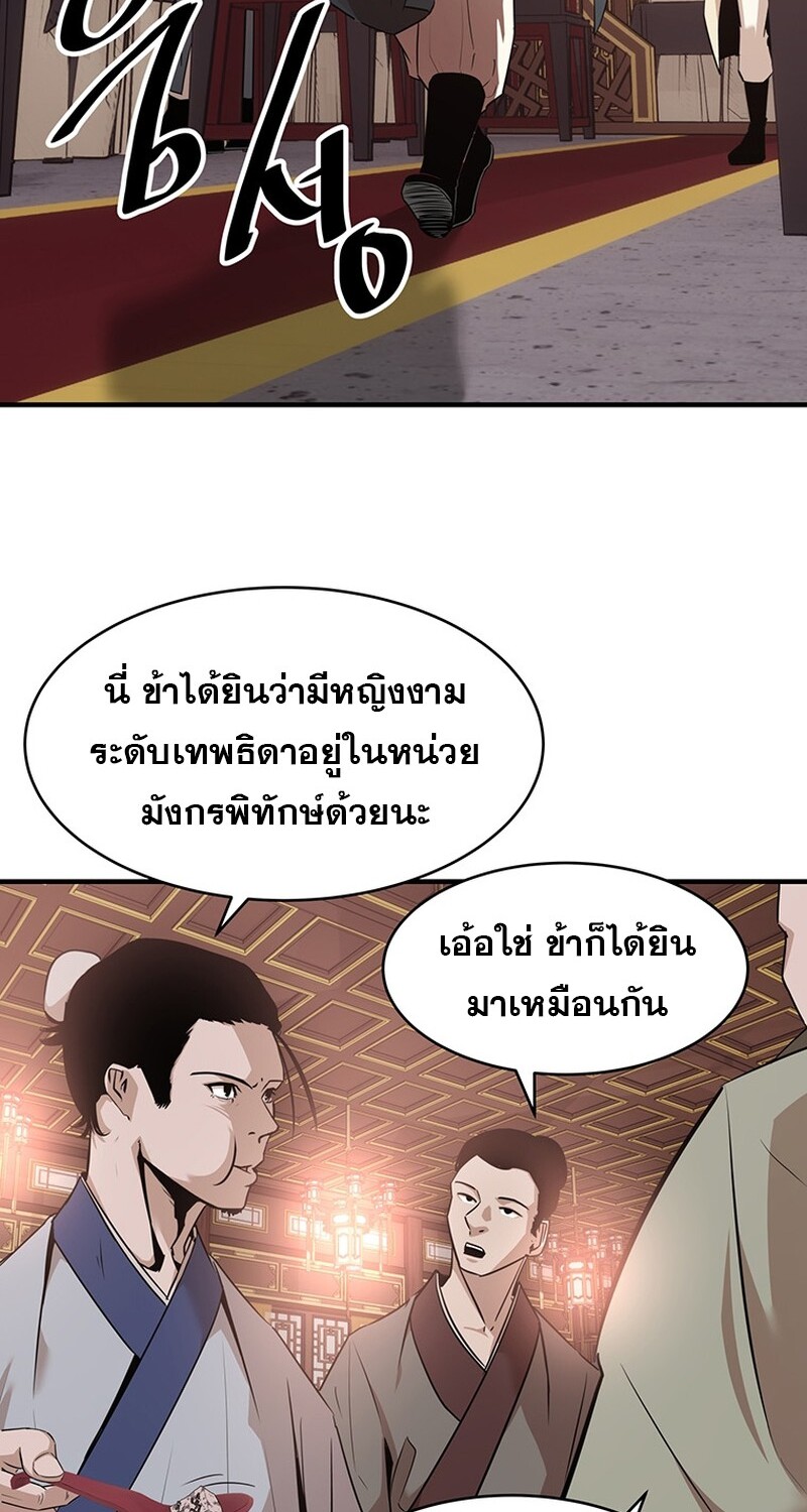 The Best Martial Arts Instructor In The World ตอนที่ 12 แปลไทย page 90