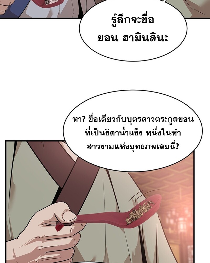 The Best Martial Arts Instructor In The World ตอนที่ 12 แปลไทย page 91