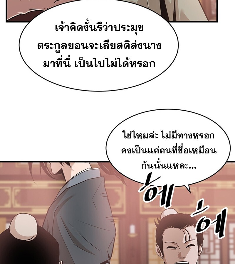 The Best Martial Arts Instructor In The World ตอนที่ 12 แปลไทย page 92
