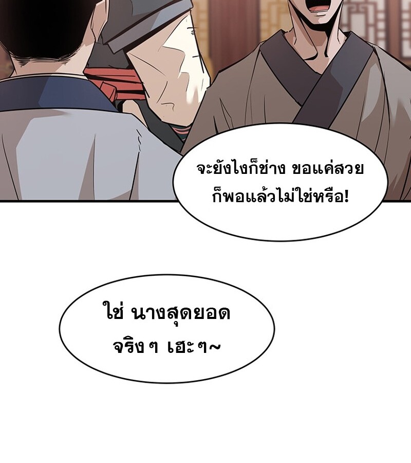The Best Martial Arts Instructor In The World ตอนที่ 12 แปลไทย page 93