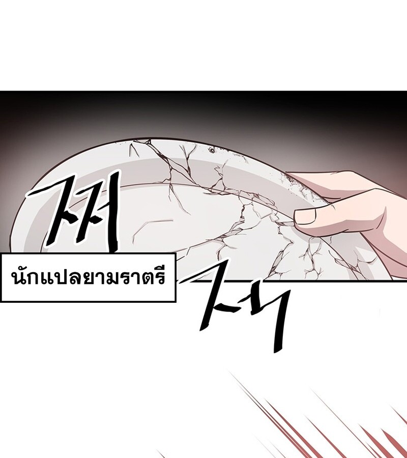 The Best Martial Arts Instructor In The World ตอนที่ 12 แปลไทย page 94