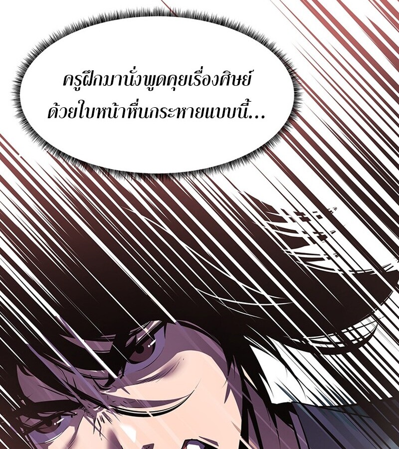 The Best Martial Arts Instructor In The World ตอนที่ 12 แปลไทย page 95