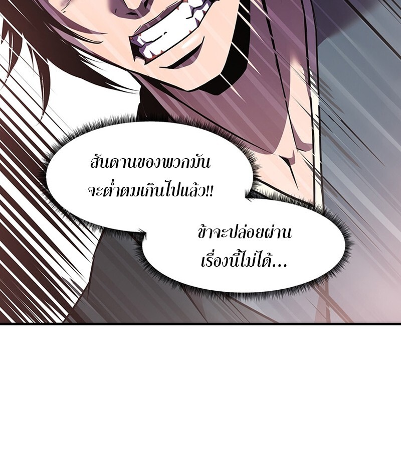 The Best Martial Arts Instructor In The World ตอนที่ 12 แปลไทย page 96