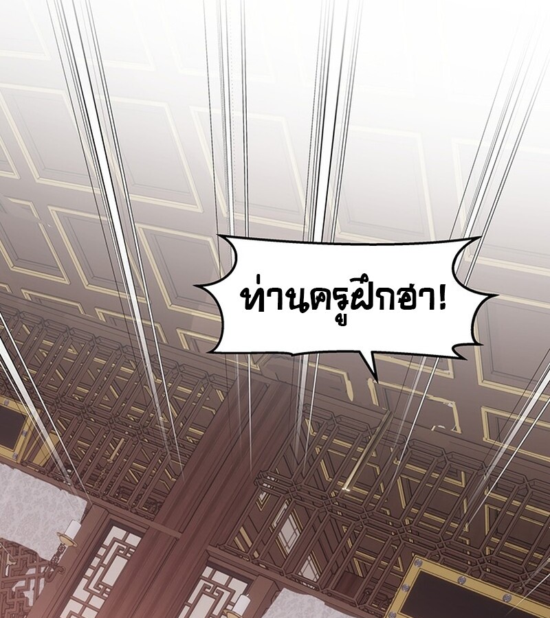 The Best Martial Arts Instructor In The World ตอนที่ 12 แปลไทย page 98