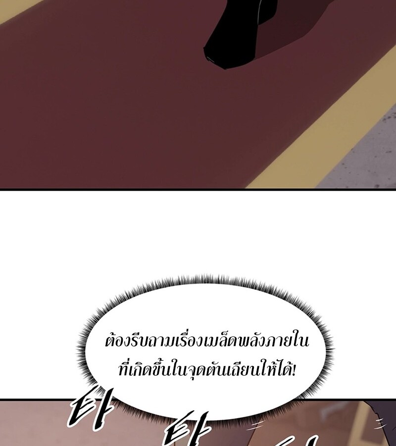 The Best Martial Arts Instructor In The World ตอนที่ 13 แปลไทย page 3