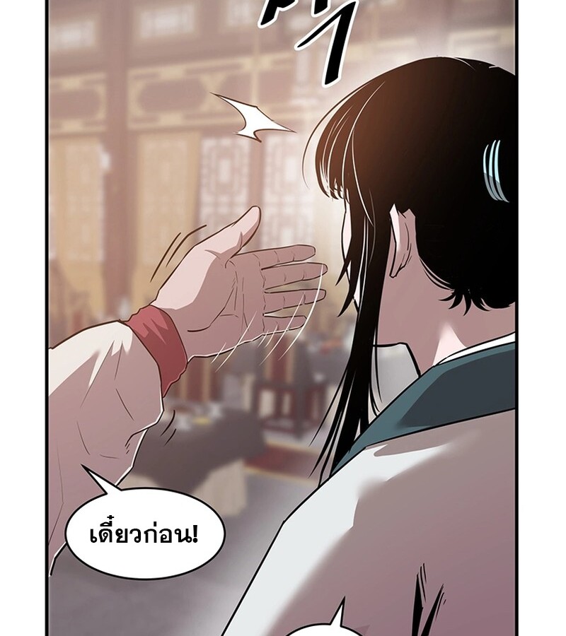 The Best Martial Arts Instructor In The World ตอนที่ 13 แปลไทย page 5