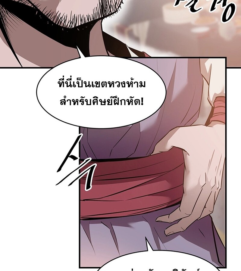 The Best Martial Arts Instructor In The World ตอนที่ 13 แปลไทย page 7