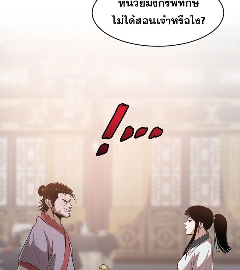 The Best Martial Arts Instructor In The World ตอนที่ 13 แปลไทย page 8