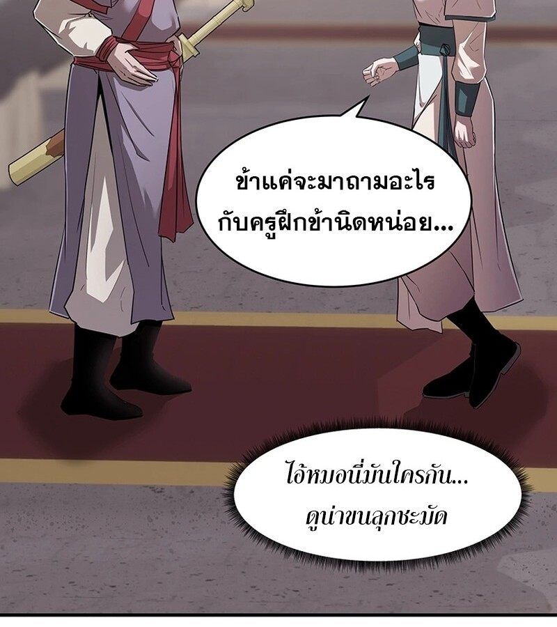The Best Martial Arts Instructor In The World ตอนที่ 13 แปลไทย page 9
