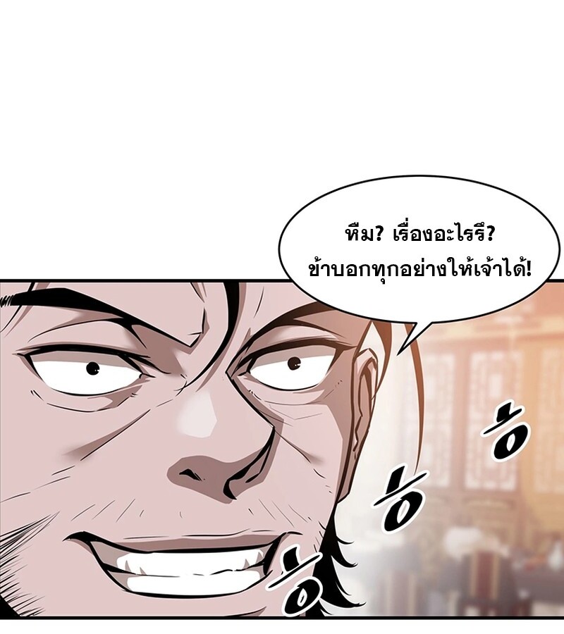 The Best Martial Arts Instructor In The World ตอนที่ 13 แปลไทย page 10