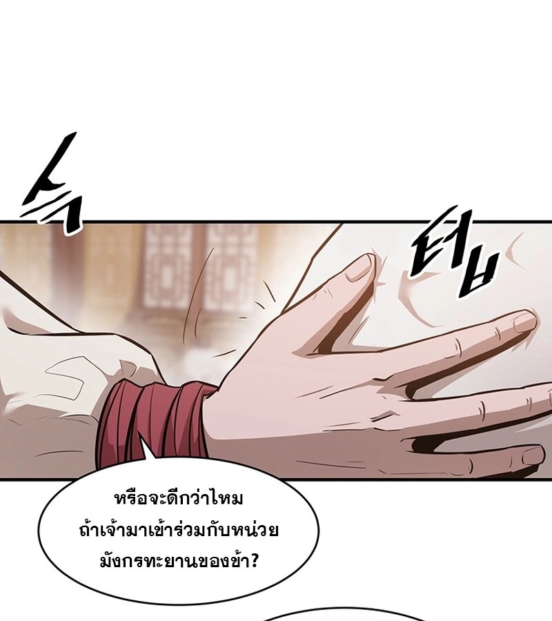 The Best Martial Arts Instructor In The World ตอนที่ 13 แปลไทย page 11