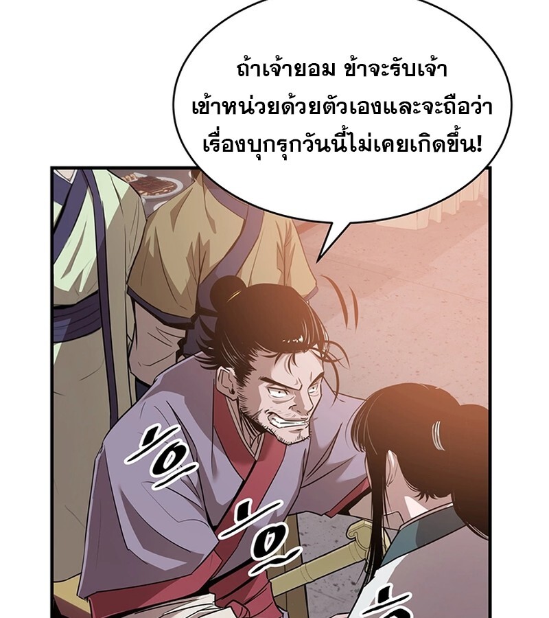 The Best Martial Arts Instructor In The World ตอนที่ 13 แปลไทย page 12